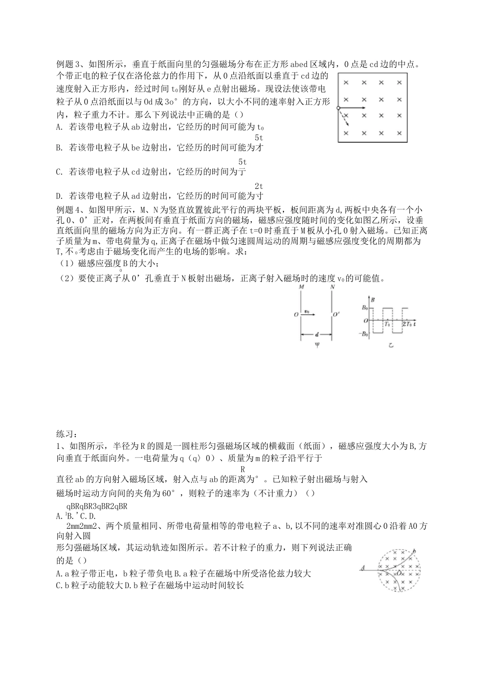 (完整版)带电粒子在匀强磁场中的运动专题_第2页