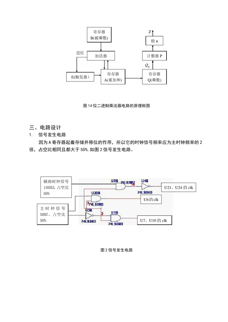 4位二进制乘法器_第2页