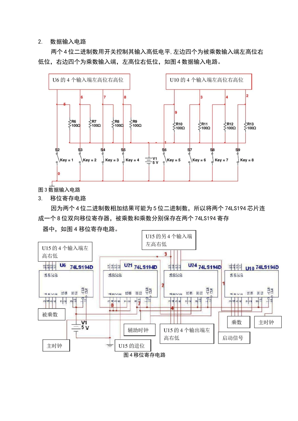 4位二进制乘法器_第3页