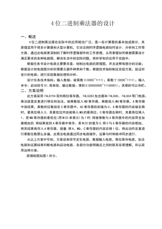 4位二进制乘法器