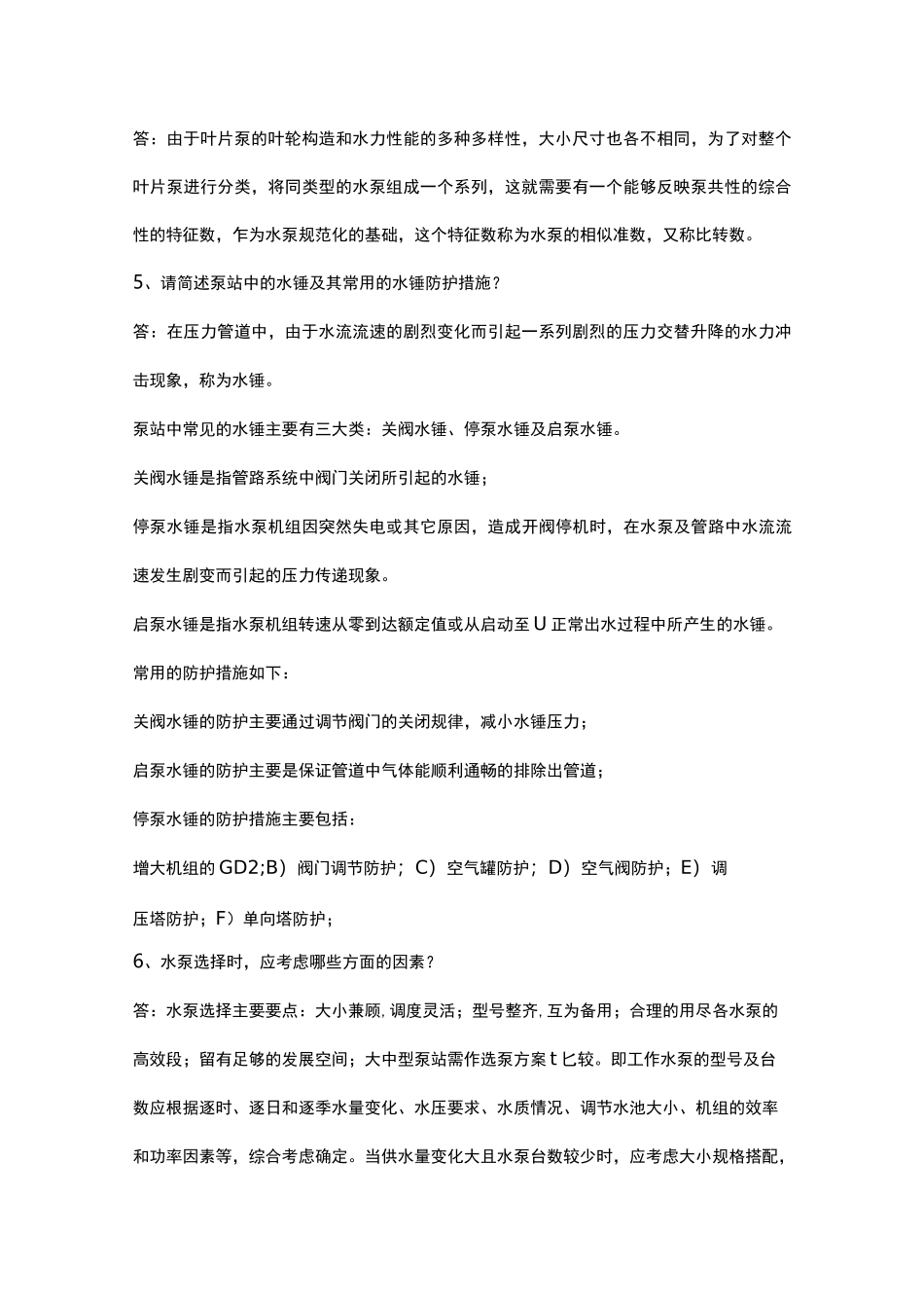 给排水常识100条_第2页