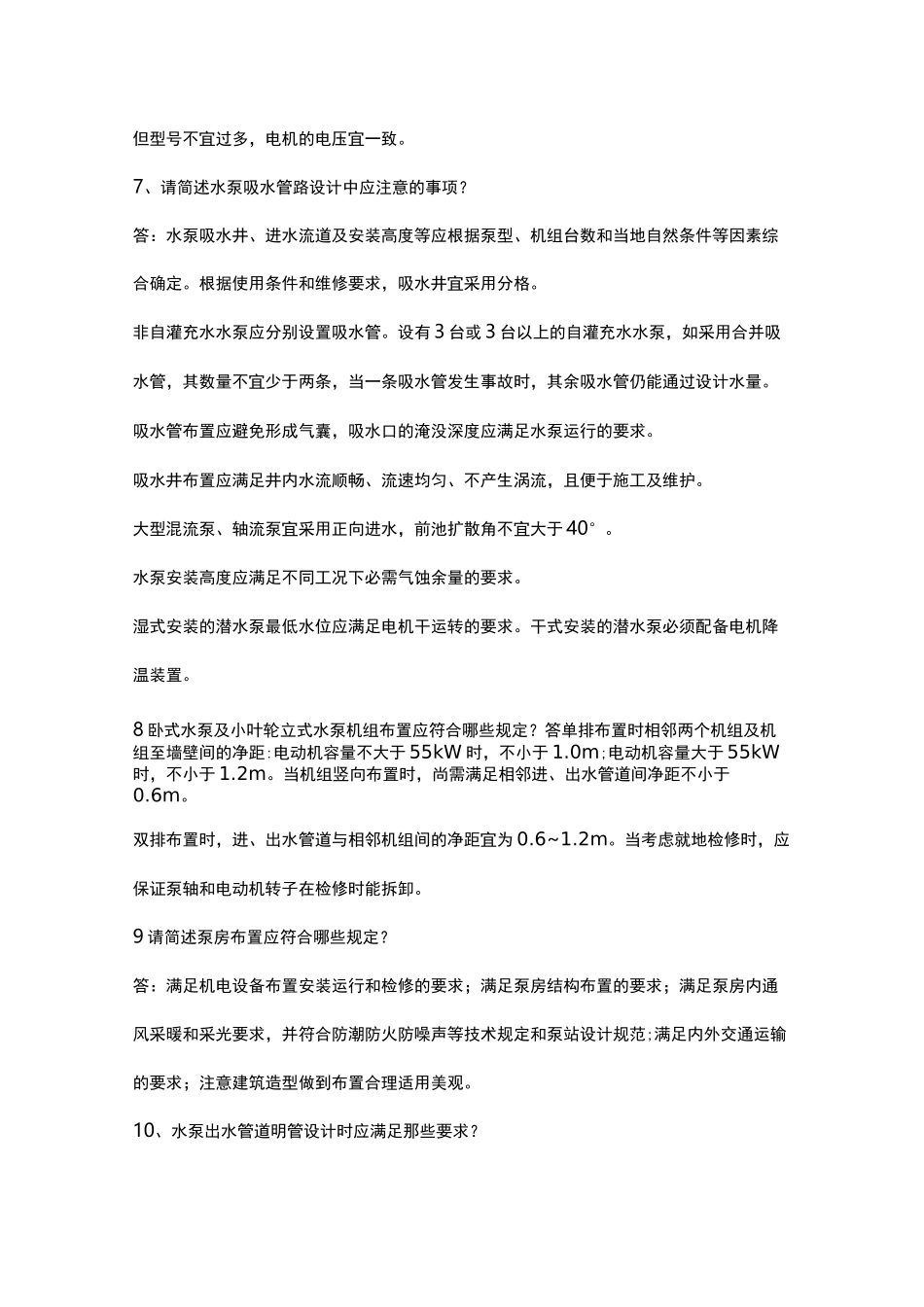 给排水常识100条_第3页