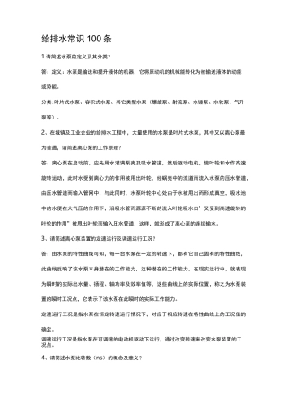 给排水常识100条