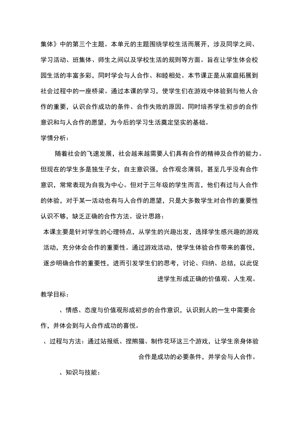 《让我们学会合作》_第2页