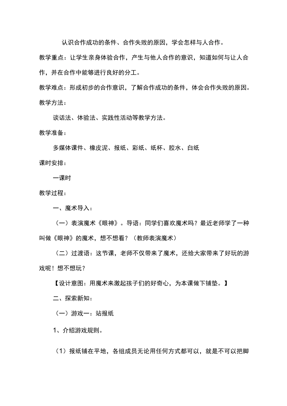 《让我们学会合作》_第3页