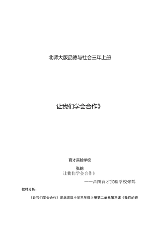 《让我们学会合作》