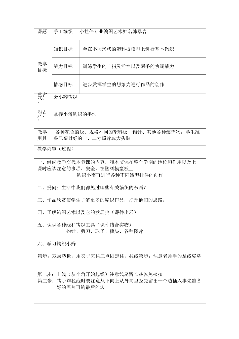 手工编织教案_第1页