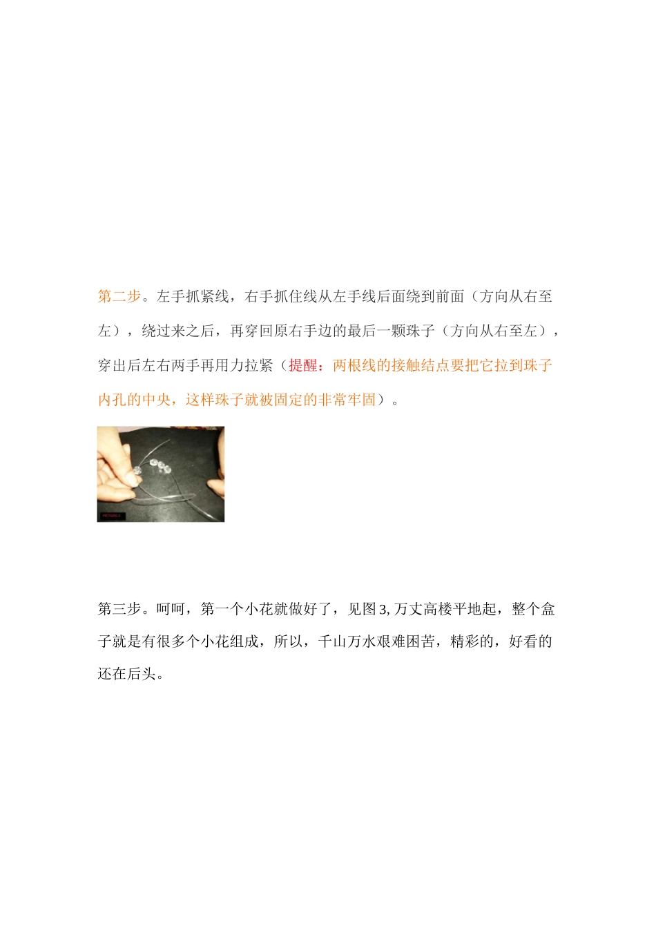 手工编织教案_第3页