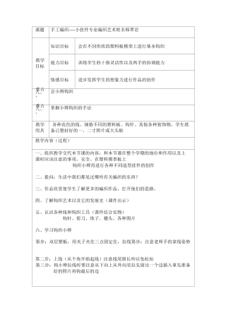 手工编织教案