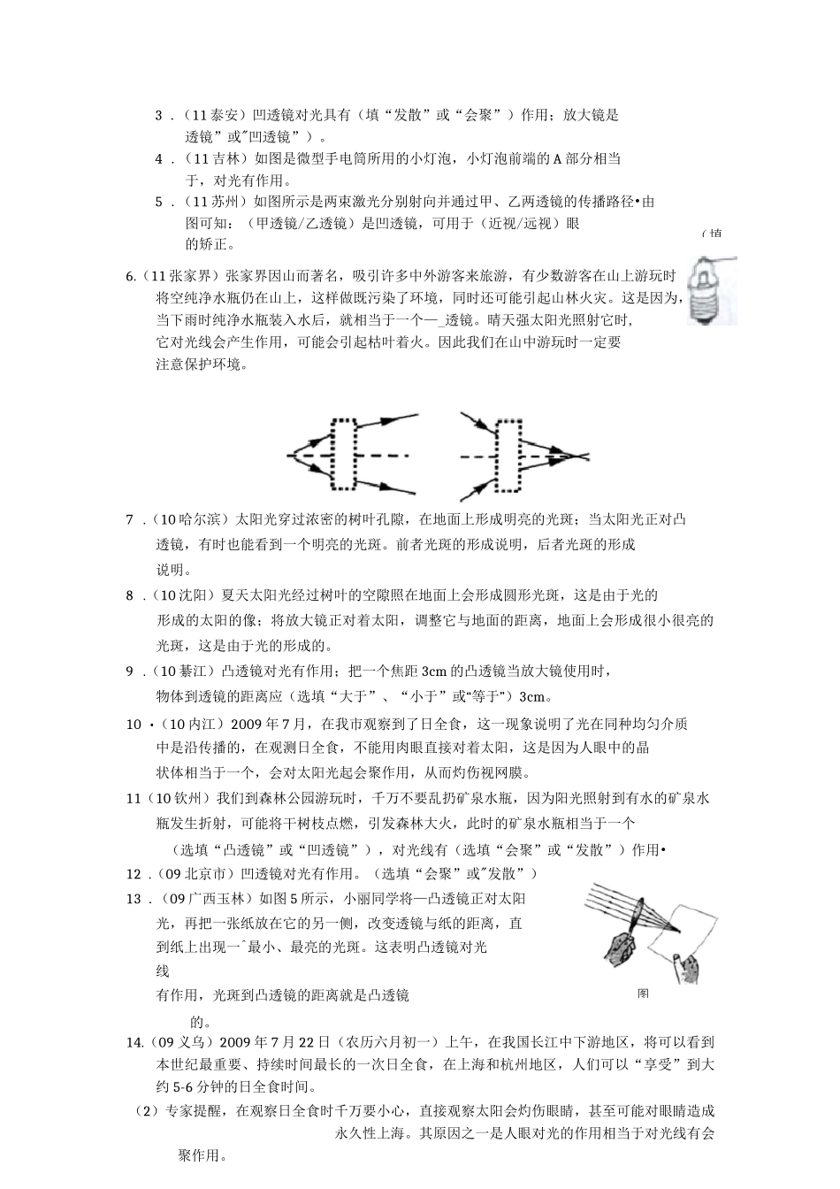 物理凸透镜画图_第2页