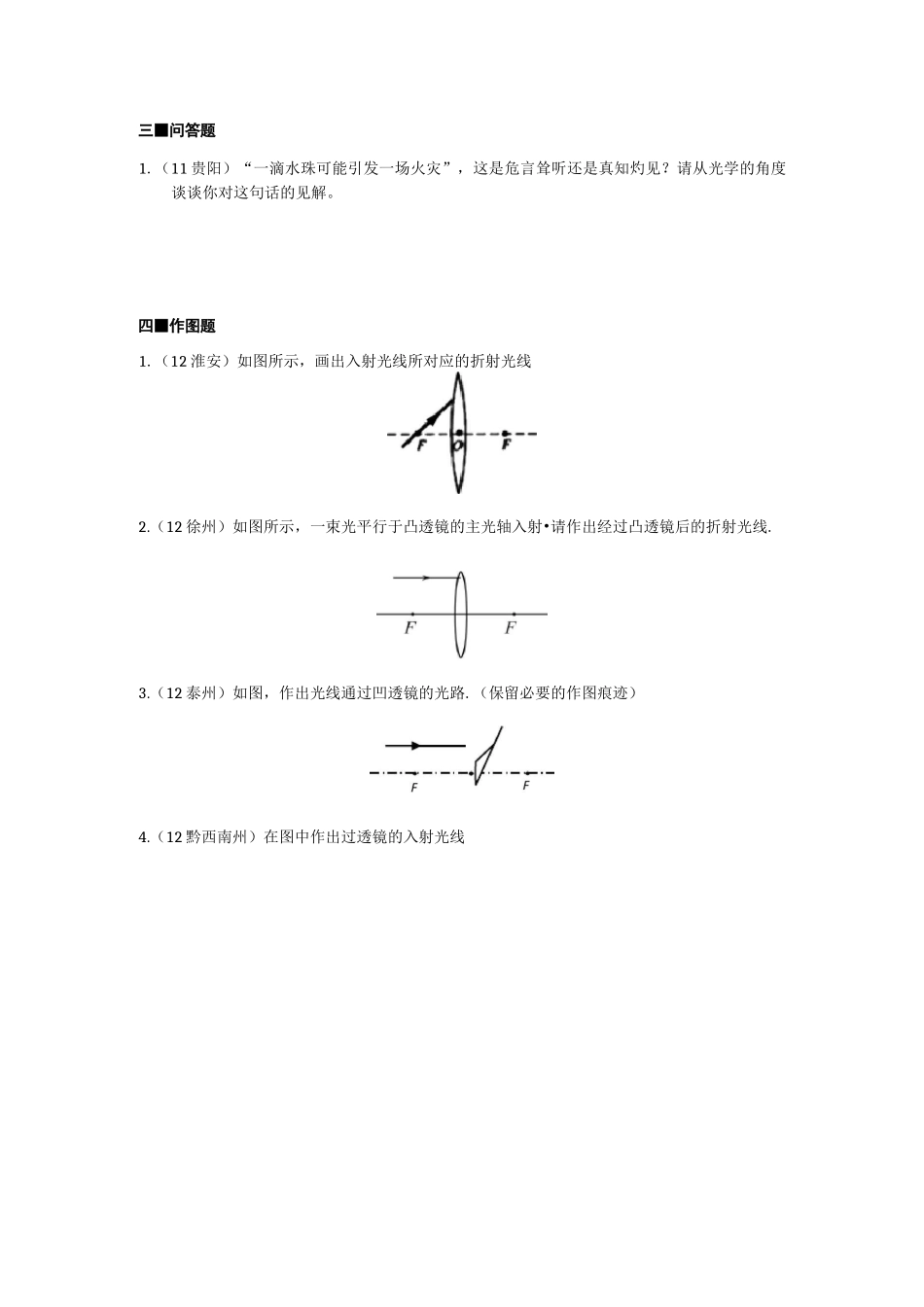 物理凸透镜画图_第3页