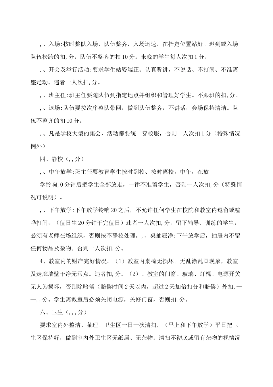 小学班级德育管理评比制度_第3页