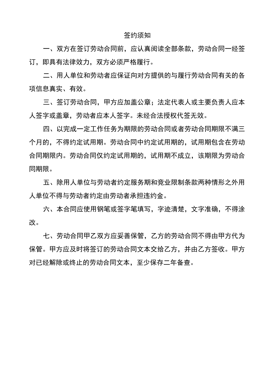 劳动合同文本_第2页