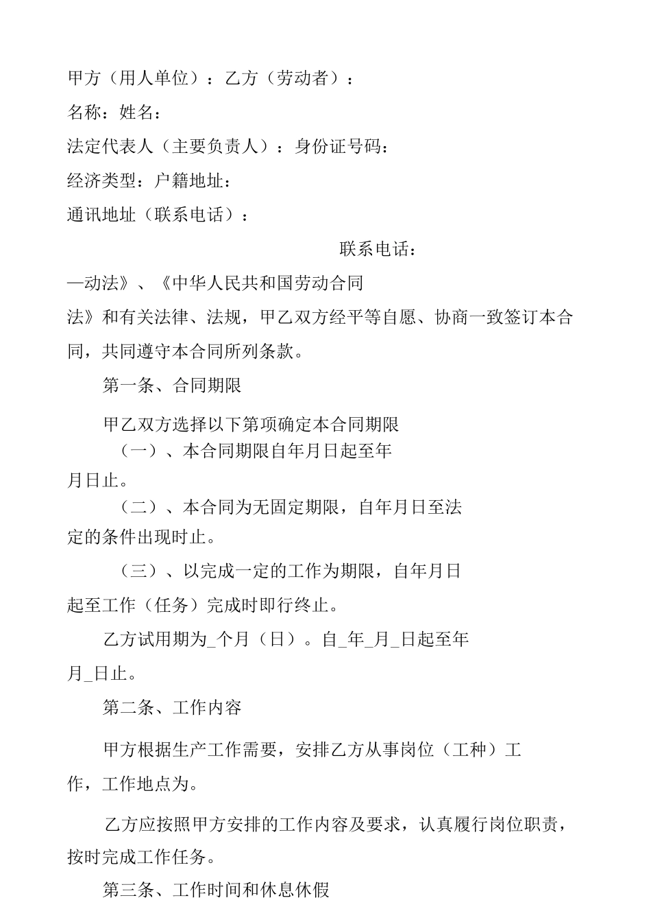 劳动合同文本_第3页