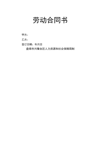 劳动合同文本