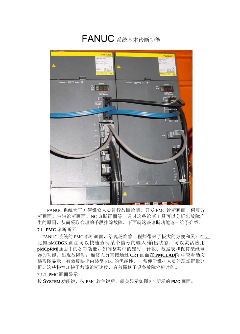 FANUC系统诊断功能_第1页