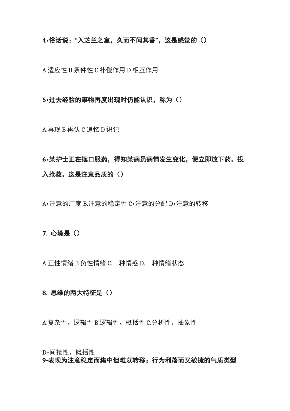 社会医学试题及答案_第2页