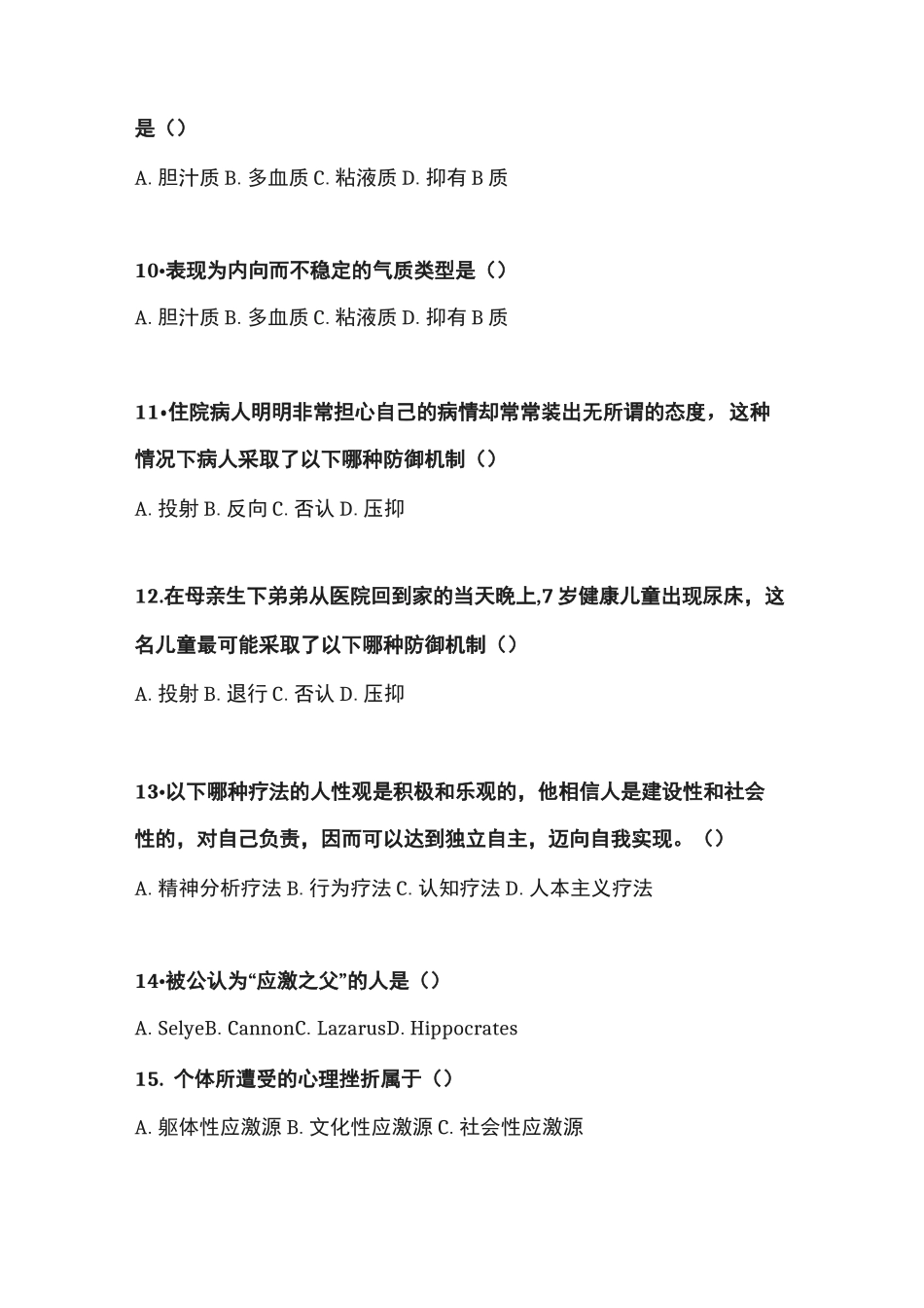 社会医学试题及答案_第3页