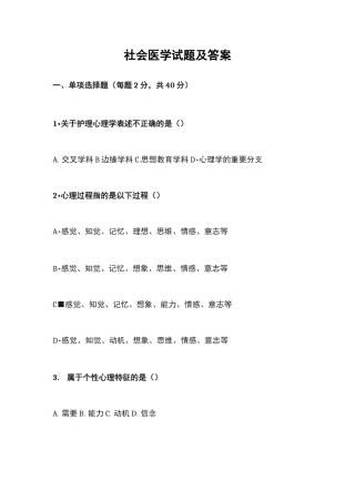 社会医学试题及答案