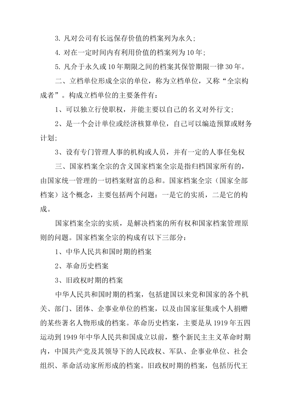 档案管理基础知识_第2页