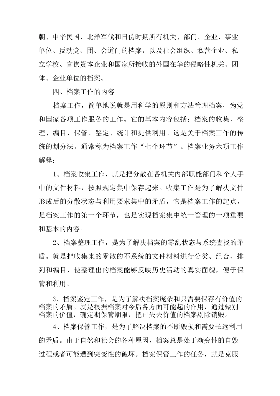 档案管理基础知识_第3页