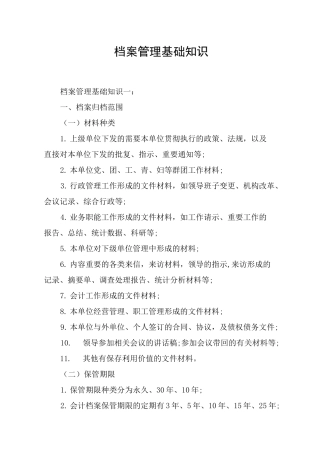 档案管理基础知识