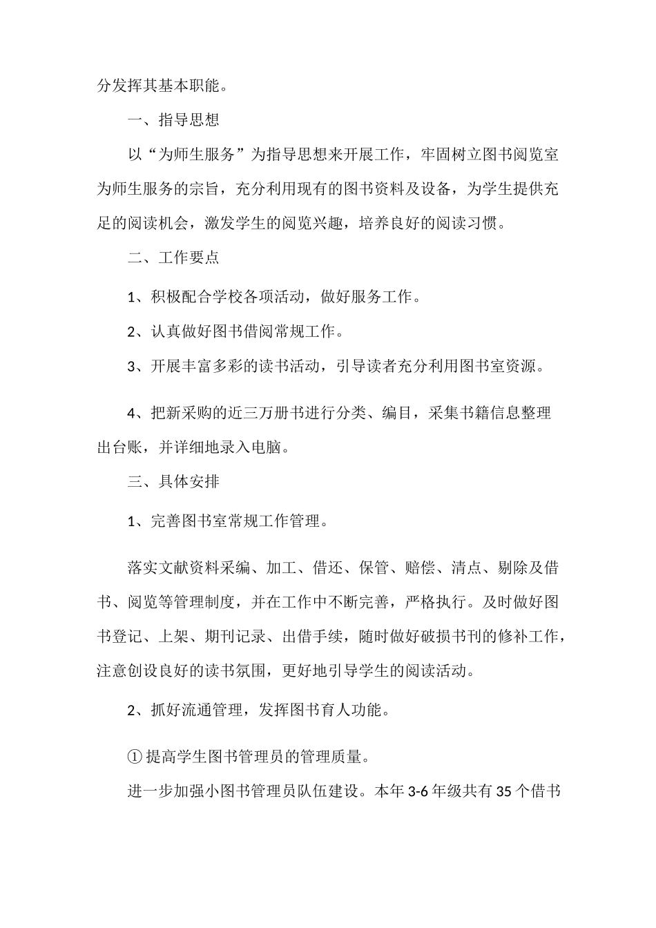 《小学图书室自查报告 图书室管理及使用自查报告》_第3页