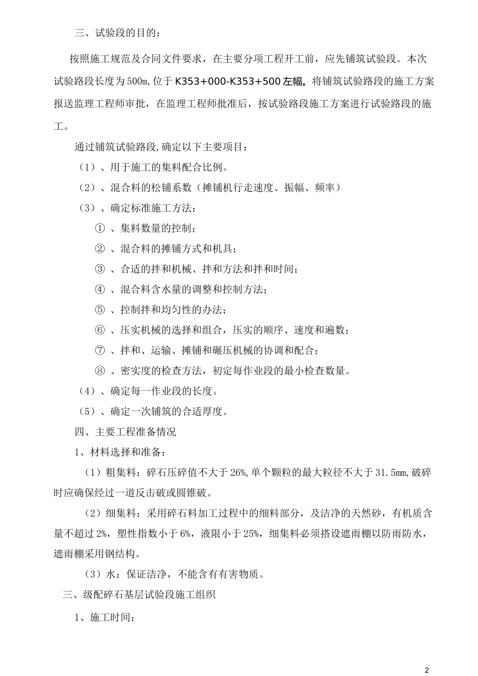 级配碎石基层试验段施工方案_第2页