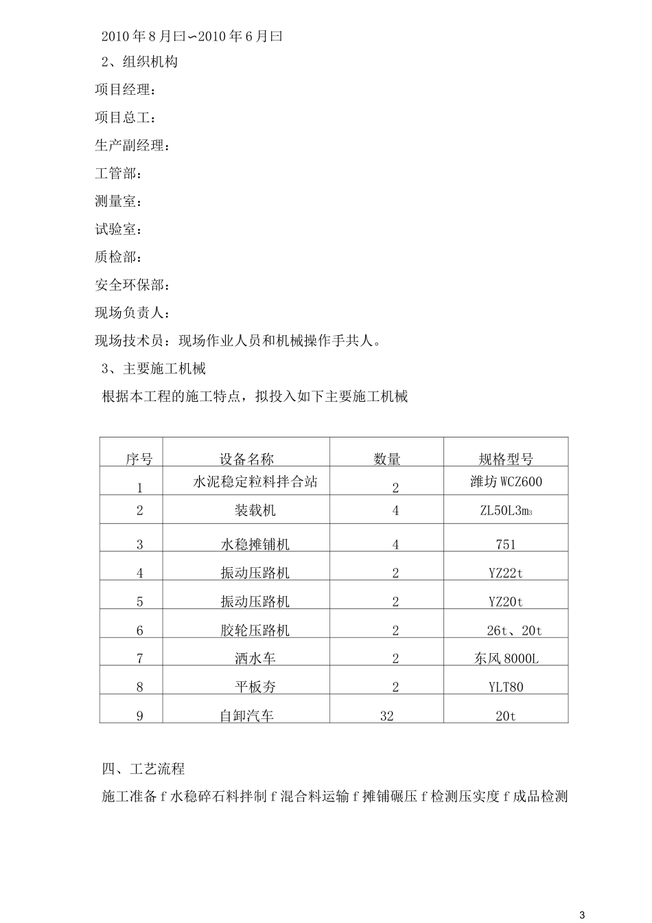 级配碎石基层试验段施工方案_第3页