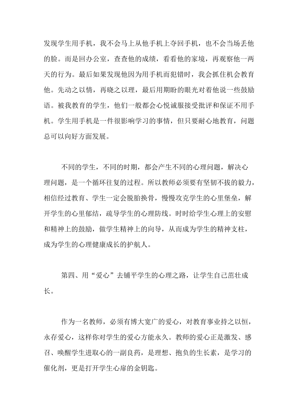 2020年小学三年级班级德育工作总结_第2页