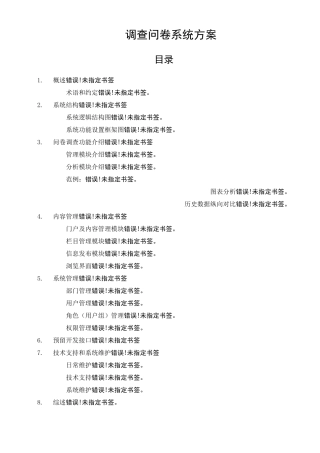 在线问卷系统设计方案