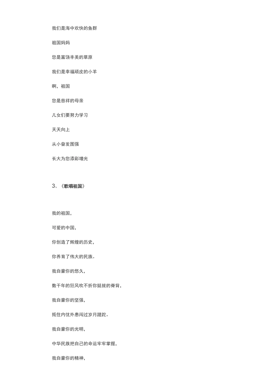 小学诗歌朗诵_第2页