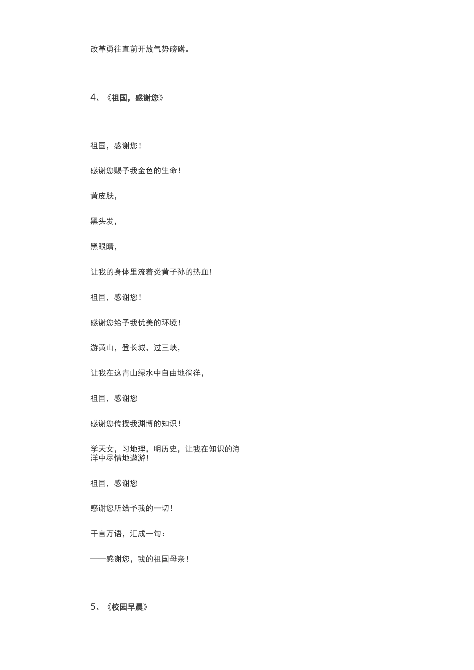 小学诗歌朗诵_第3页