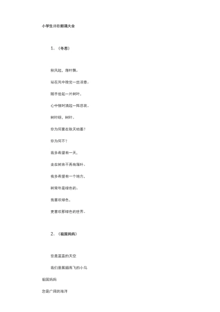 小学诗歌朗诵
