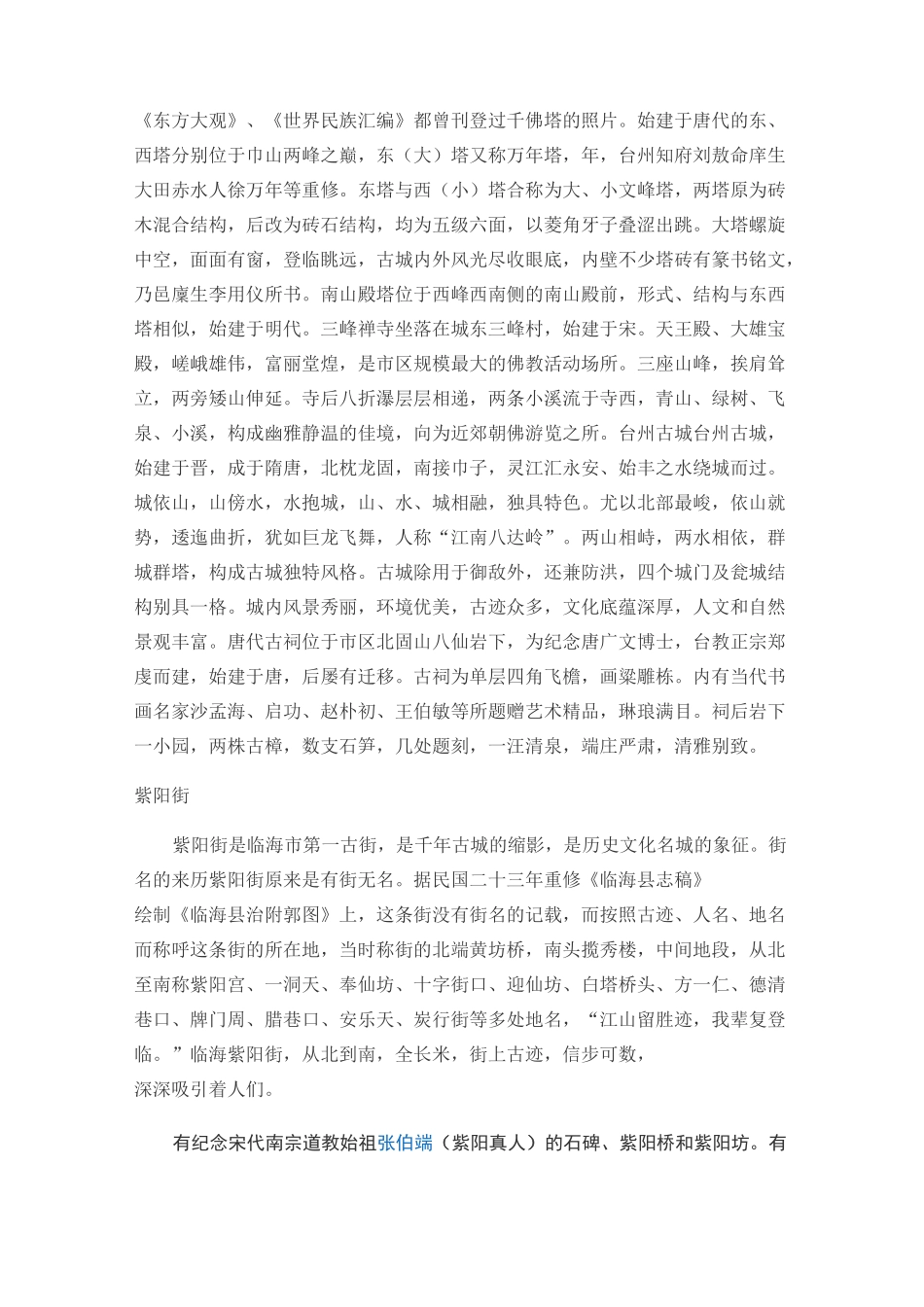 游古城临海导游词_第2页