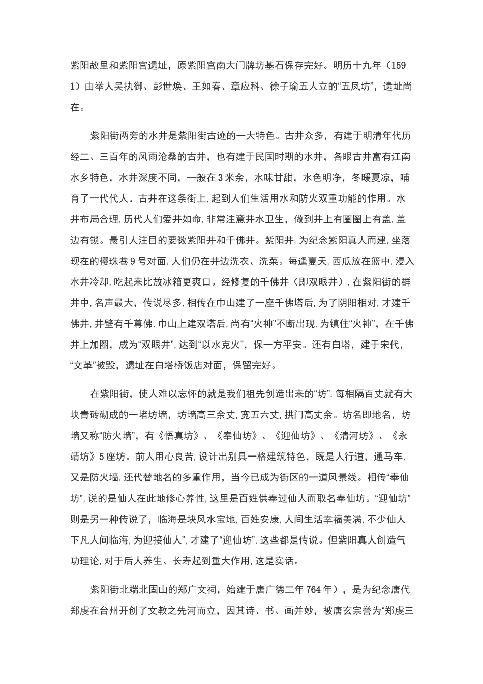 游古城临海导游词_第3页