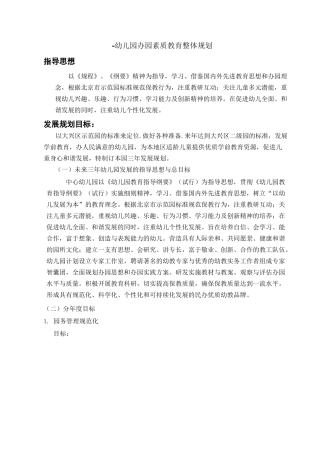 幼儿园办园整体规划