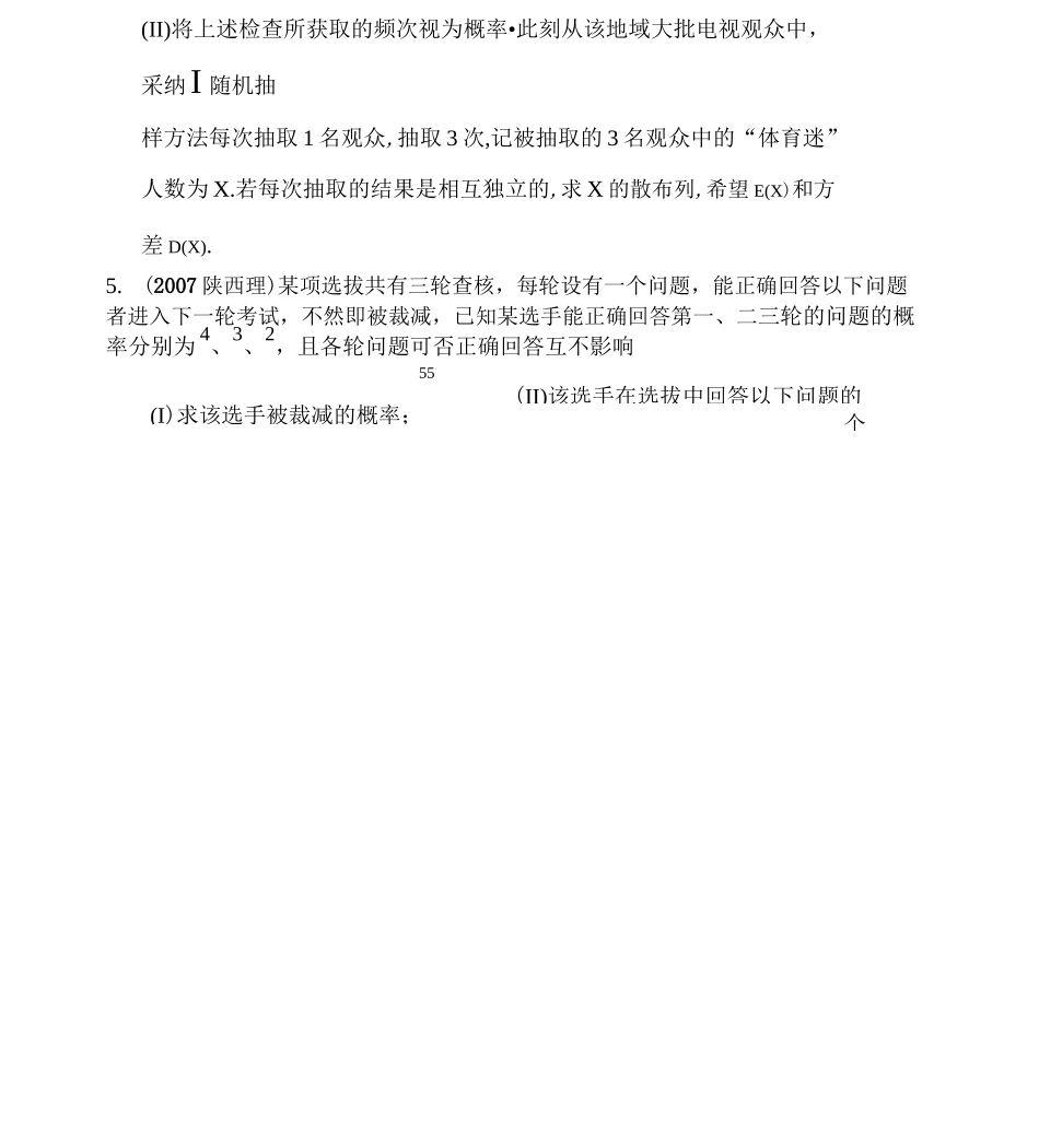 二项分布例题练习题_第3页