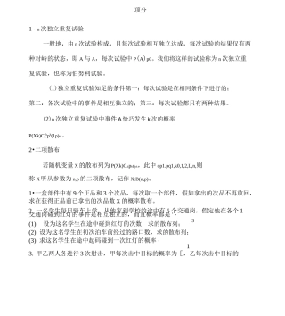 二项分布例题练习题