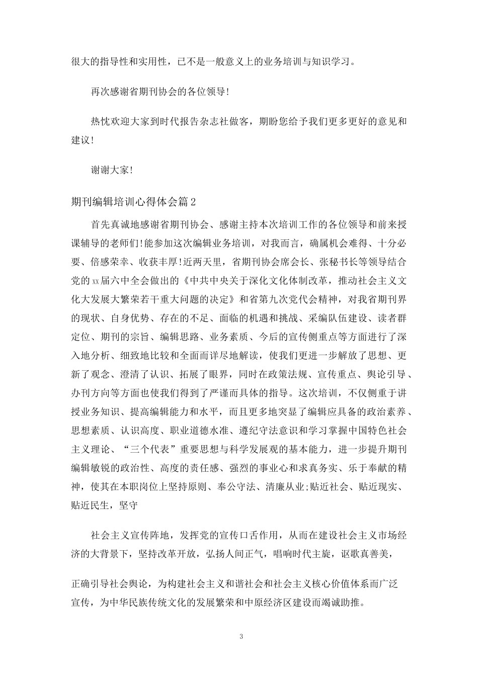 期刊编辑培训心得体会_第3页