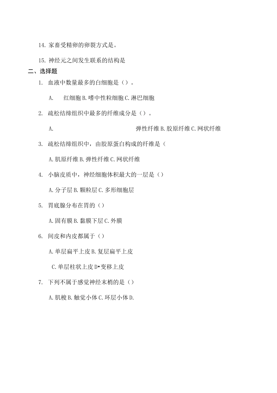 动物组织胚胎学复习题_第3页