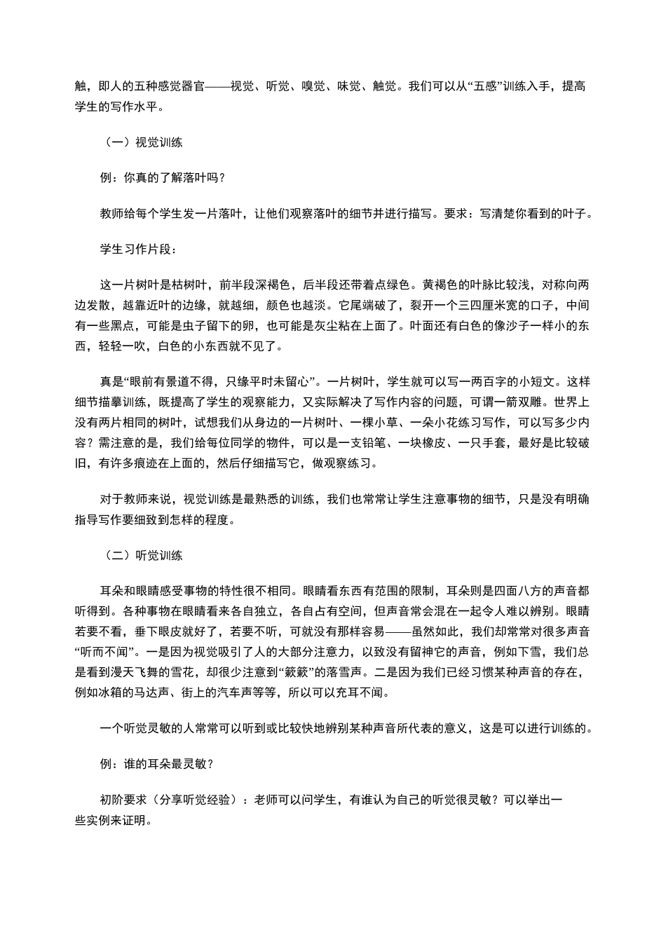 五感训练,让习作指导从技巧走向内容_第3页