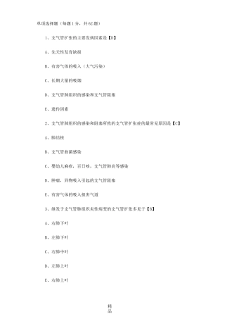 支气管扩张症考试题79337