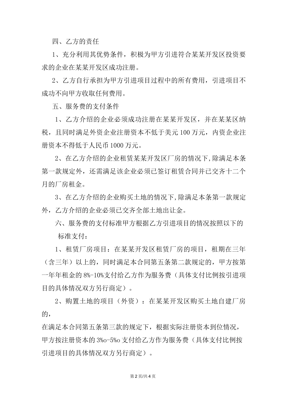 开发区招商引资中介协议_第2页