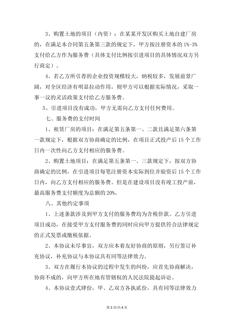 开发区招商引资中介协议_第3页