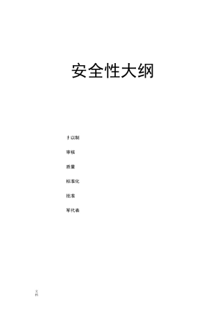 国军标B版六性大纲设计-保障性大纲设计
