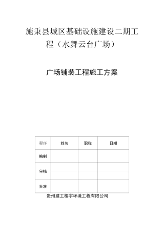 广场铺装工程施工方案