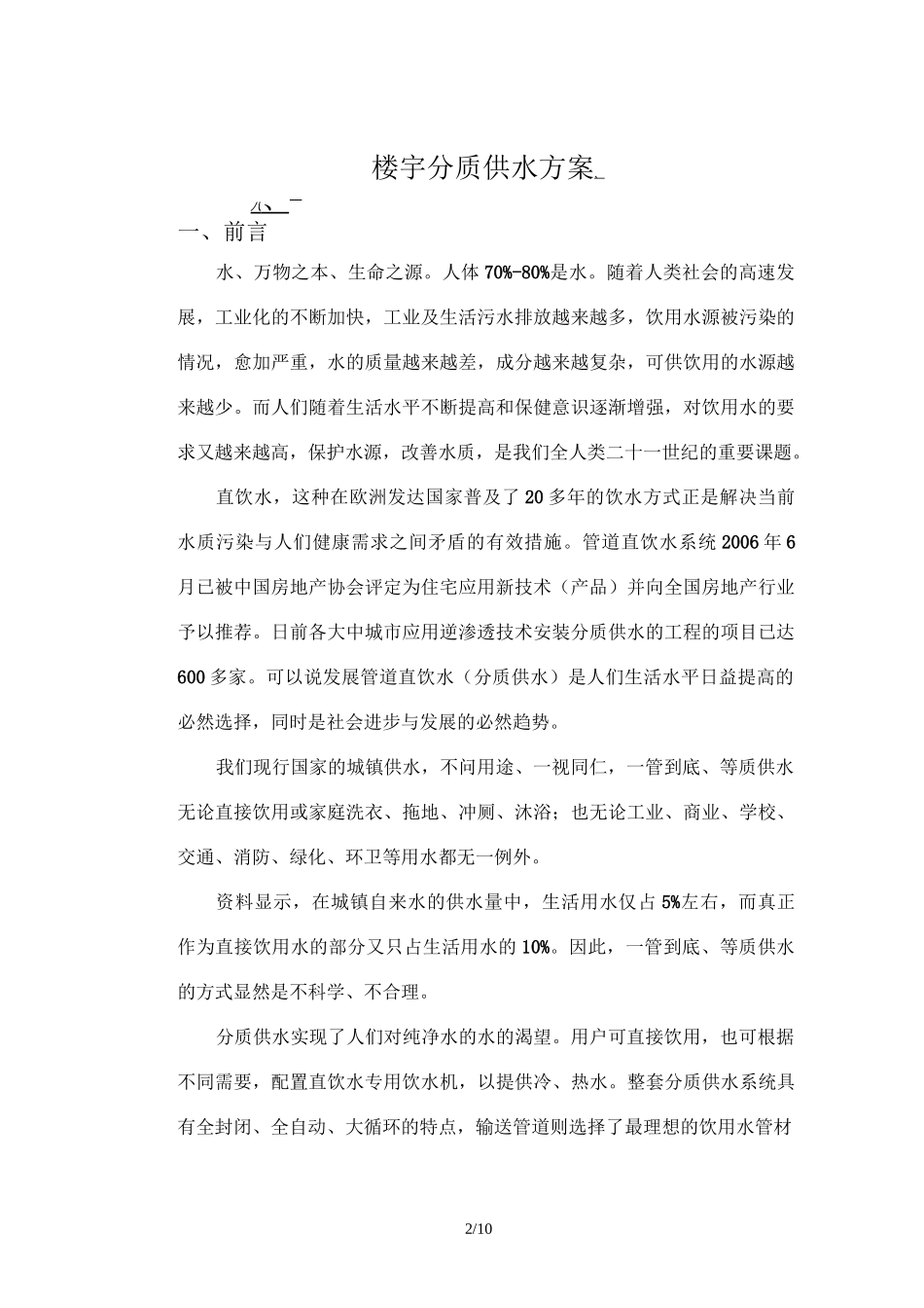 楼宇分质供水实施方案_第2页