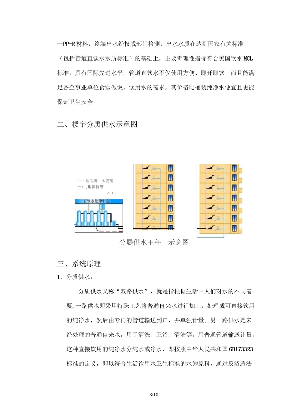 楼宇分质供水实施方案_第3页