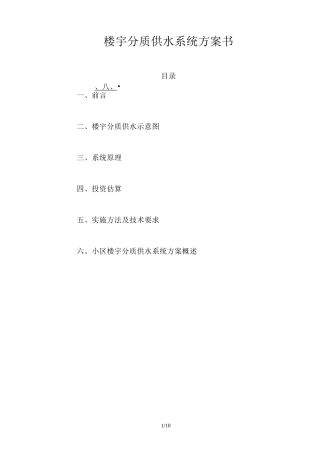 楼宇分质供水实施方案
